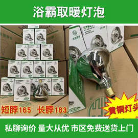厂家批发浴霸取暖灯短脖黄灯头防水防爆红外线取暖灯泡卫浴球泡灯