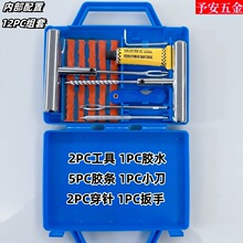 五金工具套装汽车修理补胎工具套装 真空轮胎修理工具补胎胶条