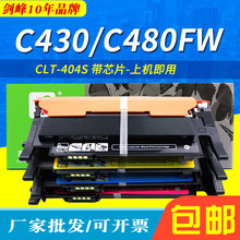 适用于三星404S粉盒C430 C430X 480w墨盒 C433W墨粉 C480FW碳粉