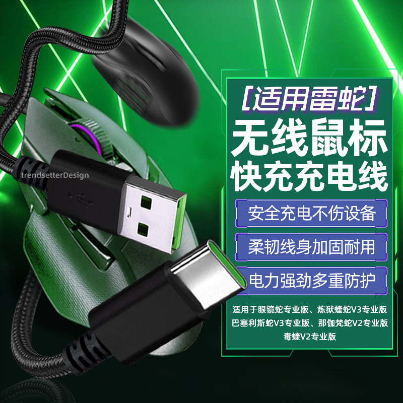 Factory in stock applicable Razer mouse charging cable Type-C port 2 M data cable