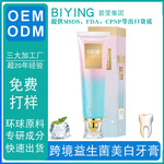 跨境工厂加工定制全英文益生菌烟酰胺美白牙膏OEM 跨境牙膏出口