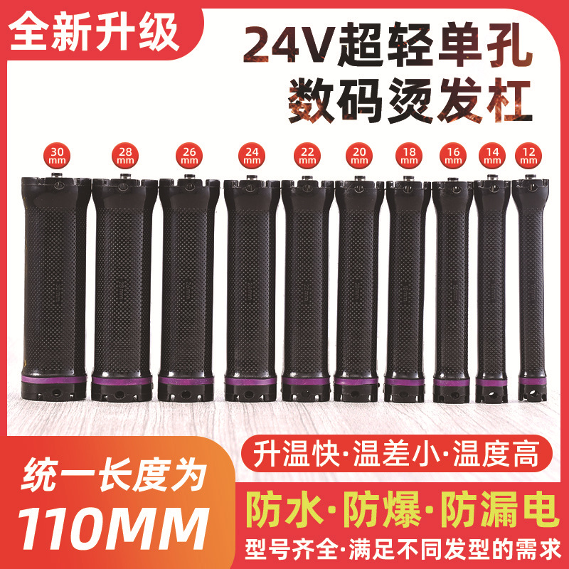 초경량 24V 단일 홀 디지털 바 110mm 핫 아이언 바 헤어 살롱 디지털 파마 기계 범용 컬링 바 방폭형