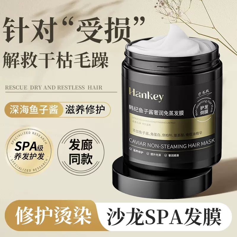 韩纪鱼子酱奢润免蒸发膜500g改善毛躁焗油膏倒膜理发店柔顺护发素