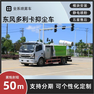 Dongfeng Dolica Fog Cannon Truck, Square Tank 30- 40m Spray Truck, Manufacturer's Cheap Prices, Complete Product Range (Suvarma maşınları)