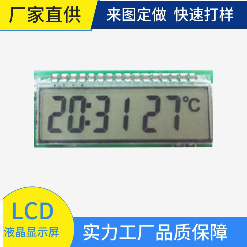 工厂供应 小尺寸段码式lcd液晶 计算器计步器 点阵显示屏小屏