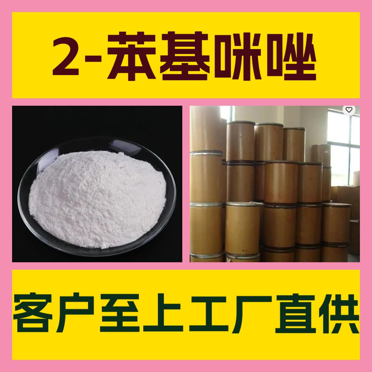 2-苯基咪唑 化工大全 客户至上 20年生产经验 全国发货 上海山东