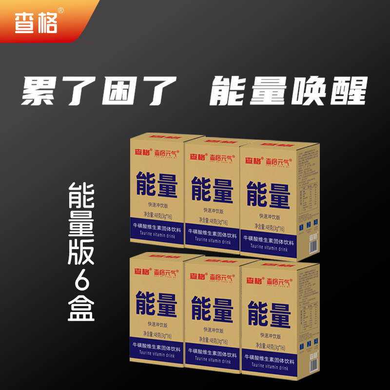 源头厂家 能量牛磺酸维生素功能饮料加班开车加班冲泡粉 厂家直销|undefined