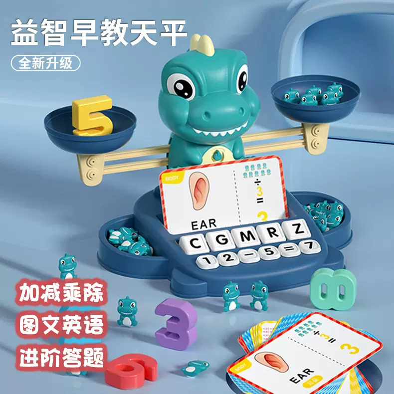 儿童益智玩具小学生数学启蒙英语学习教具青蛙独角兽恐龙天平玩具