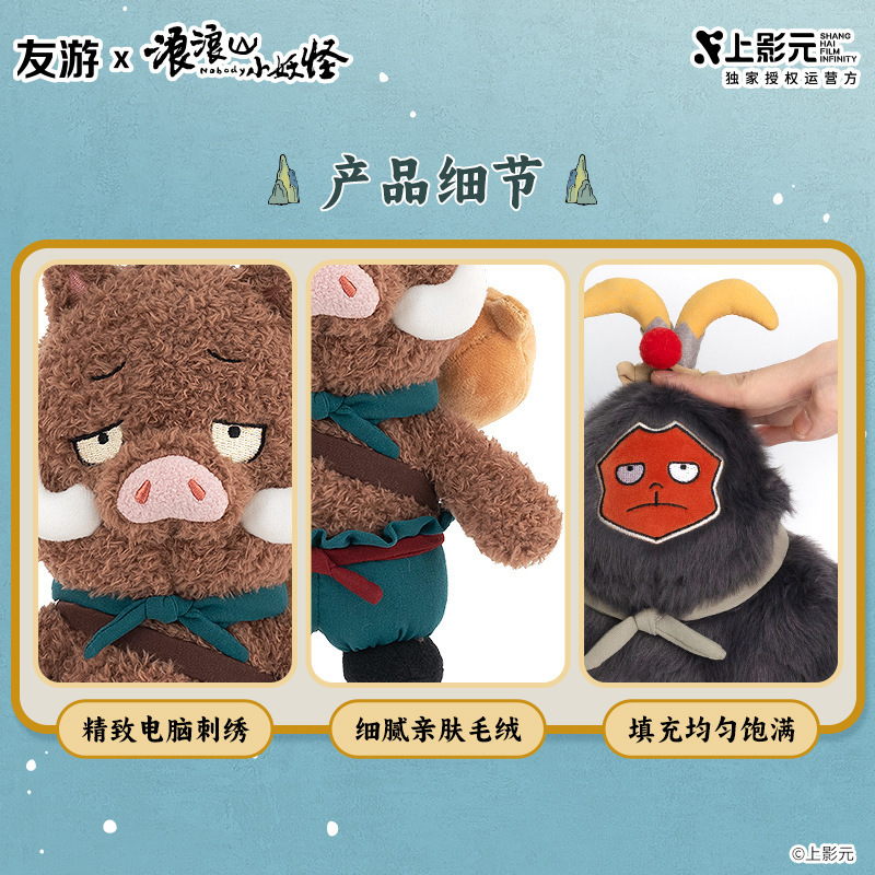正版 浪浪山小妖怪周边 8寸小猪妖 猩猩怪公仔玩偶 可爱逗趣玩具|undefined