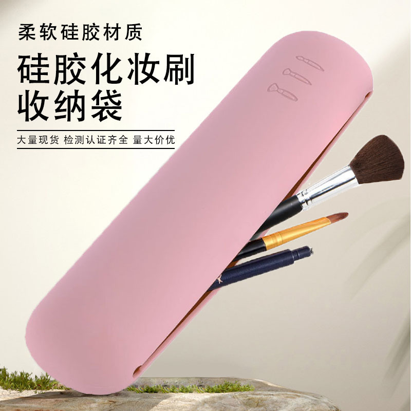 磁吸防漏硅胶洗漱包外出旅行化妆刷收纳包收纳袋硅胶化妆刷收纳盒|undefined