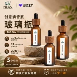 滴管瓶;分装瓶;化妆品包装