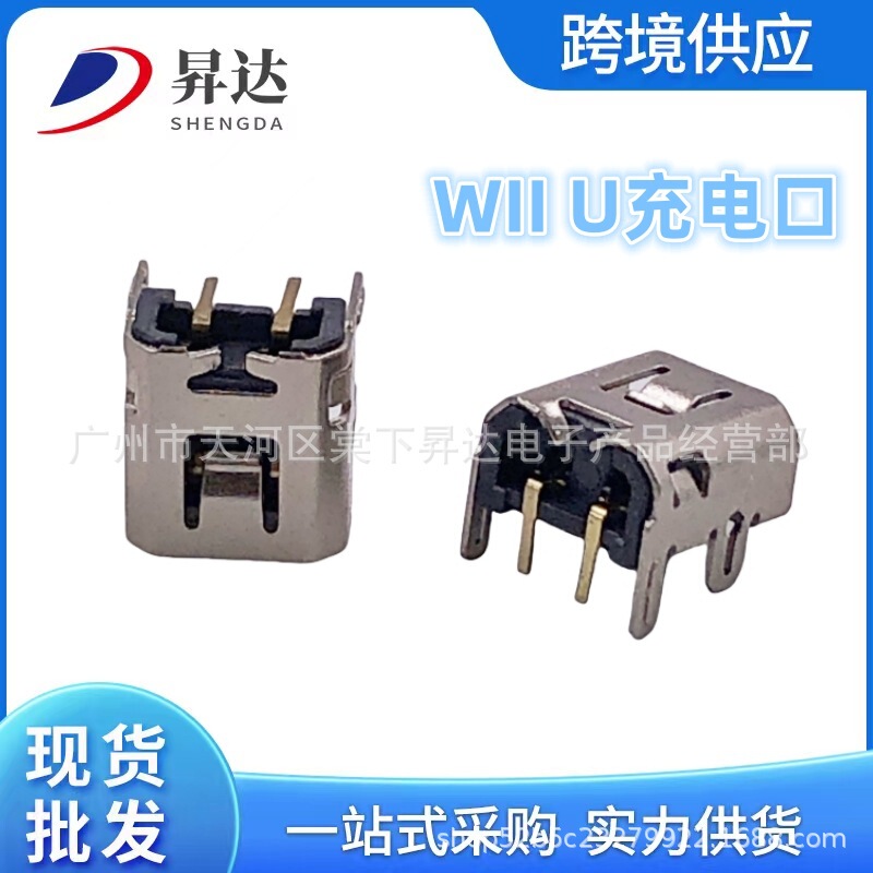 Applicable WIIU power handle interface wii u power charging interface socket accessories wii u handle charging port
