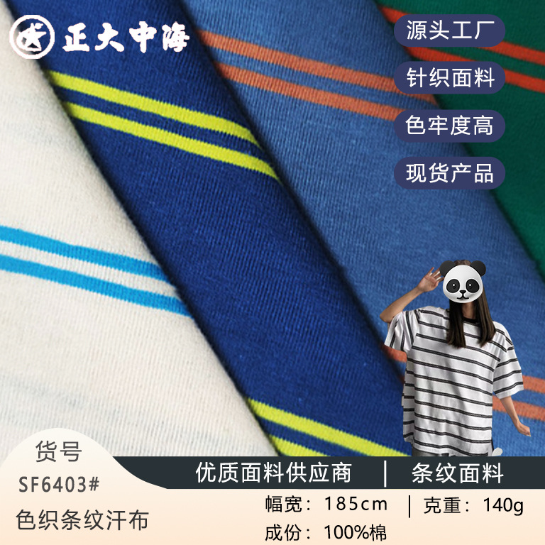 现货条纹针织面料 32支纯棉条纹汗布 140g棉麻春夏款T恤短袖面料