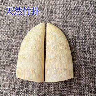 工厂批发竹根卦九宫八卦圣卦圣杯 卦筶茭杯天然老竹根卦竹头卦-阿里巴巴
