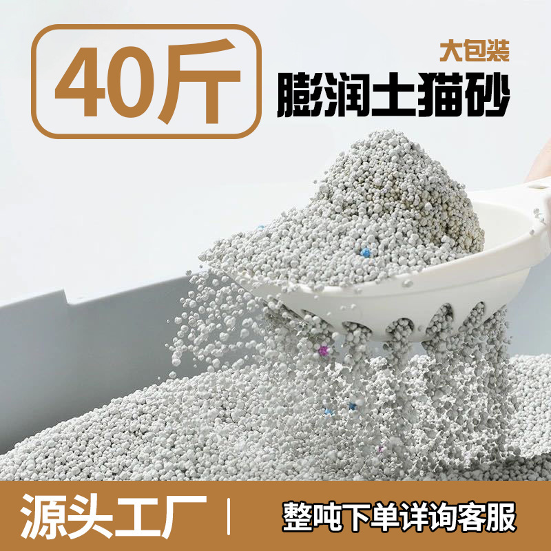 Clumping Bentonite Cat Litter 20kg Small Particle Sodium-Based Mineral Sand Low Dust Clumping Raw Ore Lemon Cat Litter 20kg