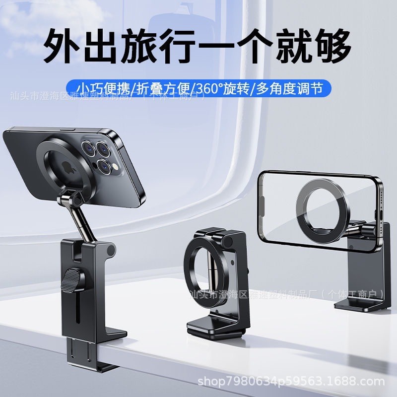 Cross-Border Outdoor Travel Magnetic Mobile Phone Holder Aircraft High-Speed Rail Train Travel Special Foldable Multi-Function Holder