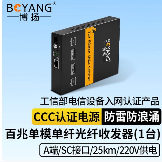 Boyang BY-NF513A 100Mbps Single-Mode Single-Fiber Optic Transceiver with SC Port and Built-in Power Supply