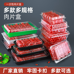 使い捨て肉片箱透明牛羊肉巻き箱黒地肉片箱食品級使い捨て逸品肉片箱