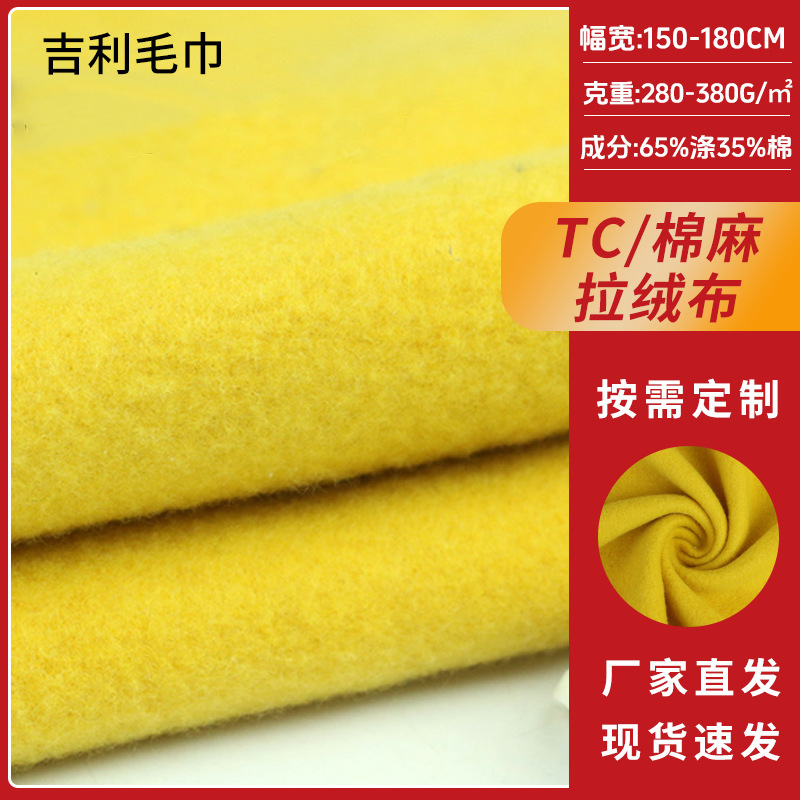 Manufacturer Wholesale TC/cotton and Linen Brushed Flannel Single Shake Granular Velvet Winter Clothing Sweatshirt Composite Fleece-lined Fabric Manufacturer Wholesale TC/cotton and Linen Brushed Flannel Single Shake Granular Velvet Winter Clothing Sweatshirt Composite Fleece-lined Fabric