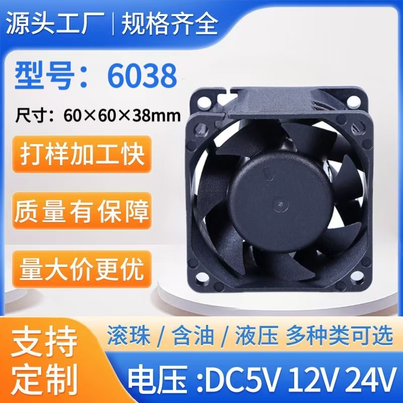 厂家直销6038 5V/12V/24V 含油直流散热风扇 电焊机散热风扇