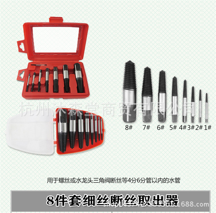 8件断螺丝取出器/断螺取出器/电钻钻头/二合一取出器/断头螺丝取