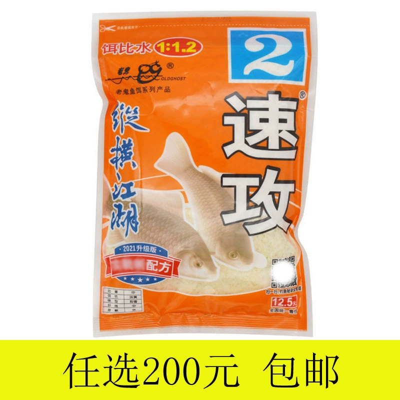 [鱼饵 速攻2#纵横江湖状态鱼饵 速攻2号纵横江湖奶香饵料240g]