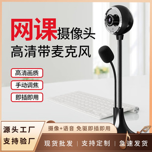 Saida A09 Hd Computer Camera Notebook USB External Conference with Microphone Desktop Online Class Live Broadcast
