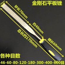 金刚石锉刀5180mm46/60/80/120目平锉粗砂金刚锉平扁锉合金锉