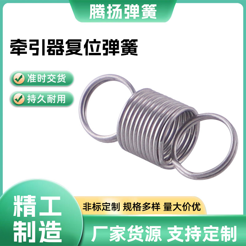 厂家批发牵引器复位弹簧不锈钢精密折弯件压簧拉簧金属拉伸