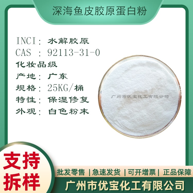 深海鱼皮胶原蛋白粉 水解胶原蛋白粉 水溶性好溶水透明胶原蛋白粉