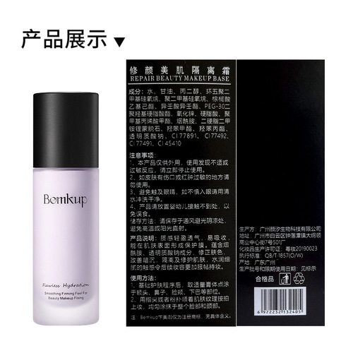 Concealer isolation cream, invisible pores, non-blocking powder makeup primer, anti-sweat moisturizing manufacturer's makeup and skin care products batch