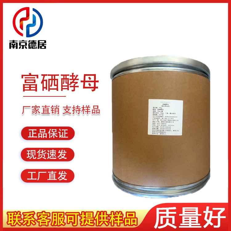 富硒酵母 食品级 酵母硒 富硒酵母 微量元素补充 2000ppm