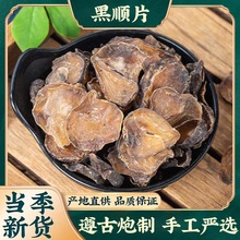 黑附片 炮附子中药材炮附片中药 黑顺片蒸 熟附片 中药制附片