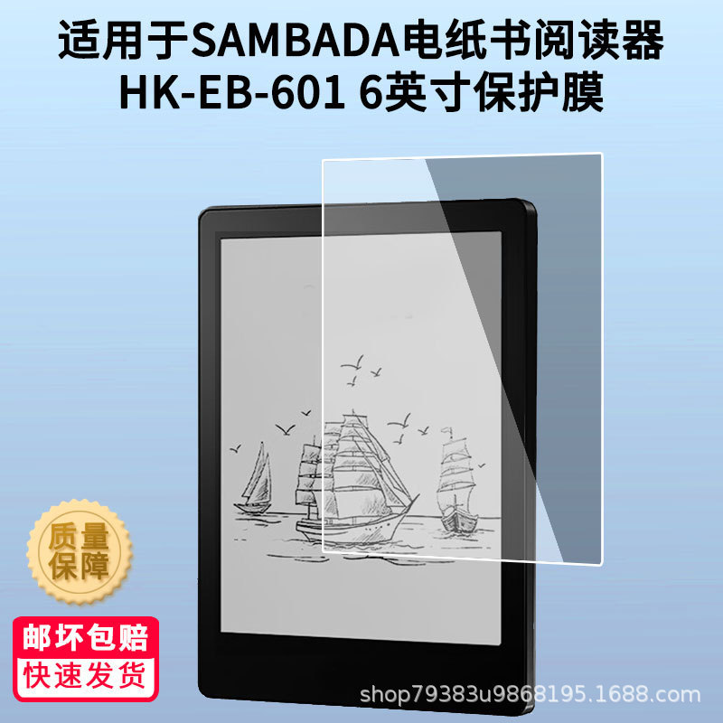 Suitable for Sambada E-Book Reader Hk-Eb-601 6inch Screen Anti-Scratch and Explosion-Proof Blue Light Tempered Film Suitable for Sambada E-Book Reader Hk-Eb-601 6inch Screen Anti-Scratch and Explosion-Proof Blue Light Tempered Film
