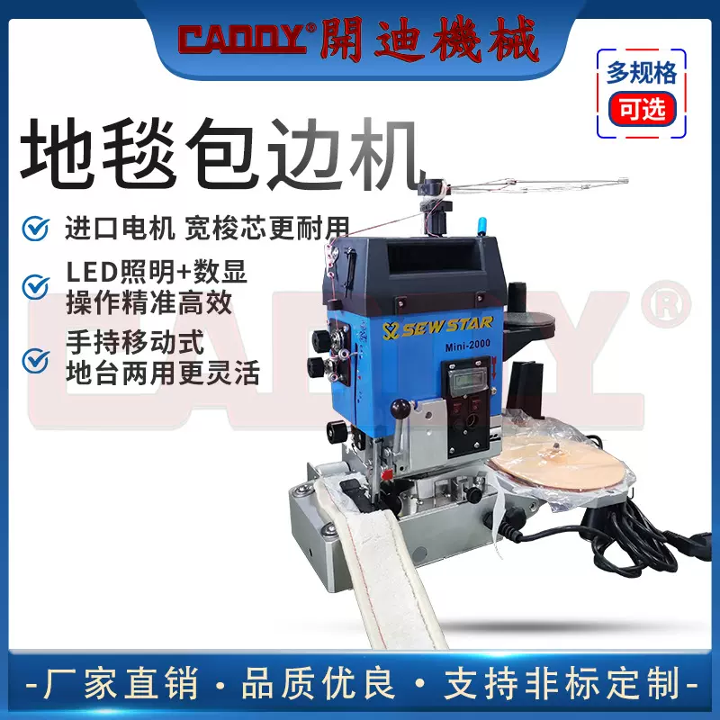 CADDY便携式地毯包边机 移动脚轮可手推地毯锁边机 带LED照明