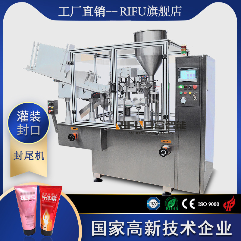 全自动软管高速灌装封尾机美白牙膏洗面奶防晒霜灌装折尾机