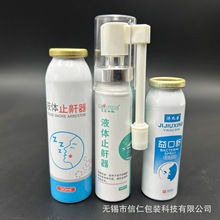 生产液体止鼾器喷雾剂包装|20毫升30毫升50毫升止鼾象鼻导管铝瓶