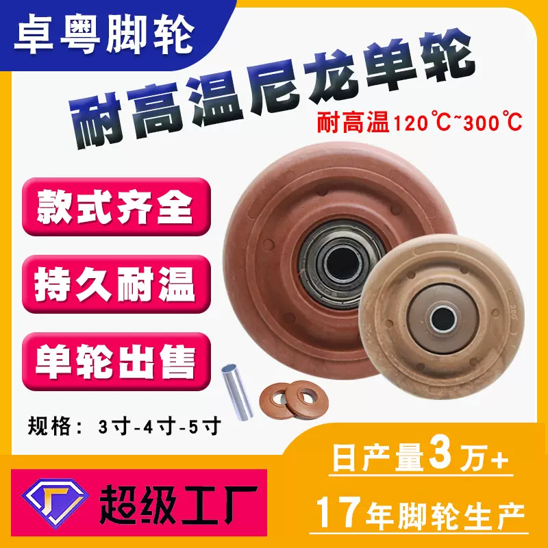 耐高温脚轮3寸-5寸单轮带轴滚轮烘焙烤箱轮子高温面包房推车滑轮