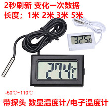 带线探头 数显温度计/电子温度计/传感器/浴缸/冰箱温度计2秒刷新