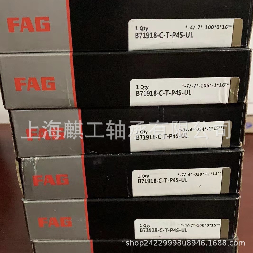 德国F.AG主轴轴承B71900 71901 71902 71903 71904-E-T-P4S-UL