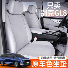适用于别克GL8坐垫四季通用别克gl8七座座椅套汽车内饰改装座套