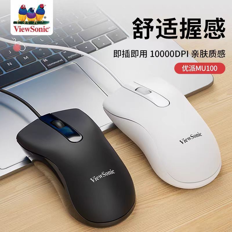 ViewSonic Youpai MU100 Wired USB Mouse Home Office Desktop Notebook Wired Mouse Game