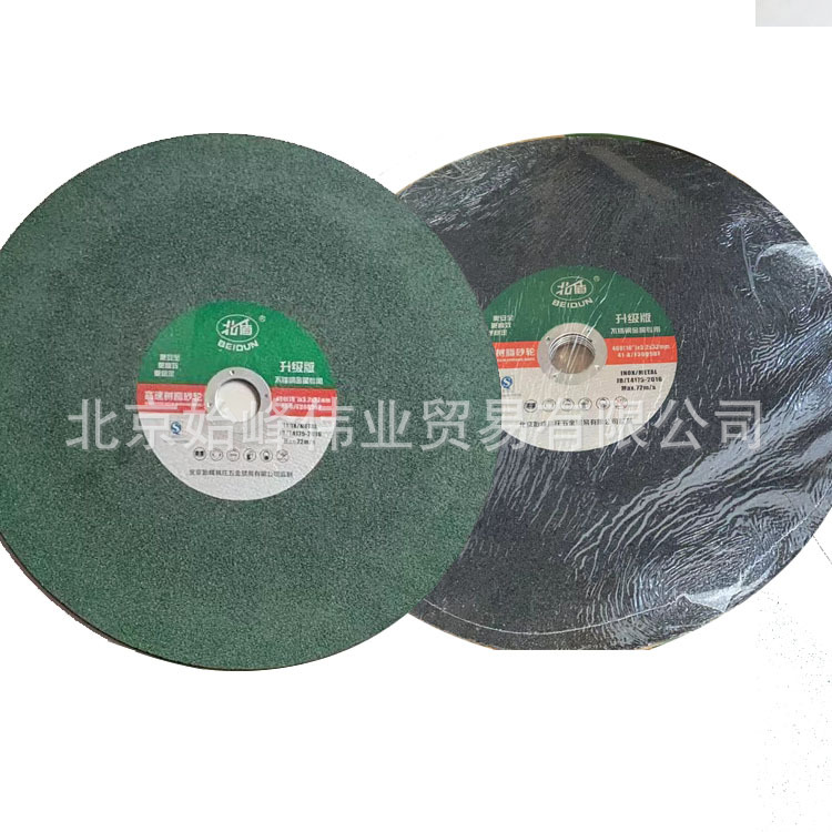 厂家批发 北盾 砂轮切割片 绿色 黑色