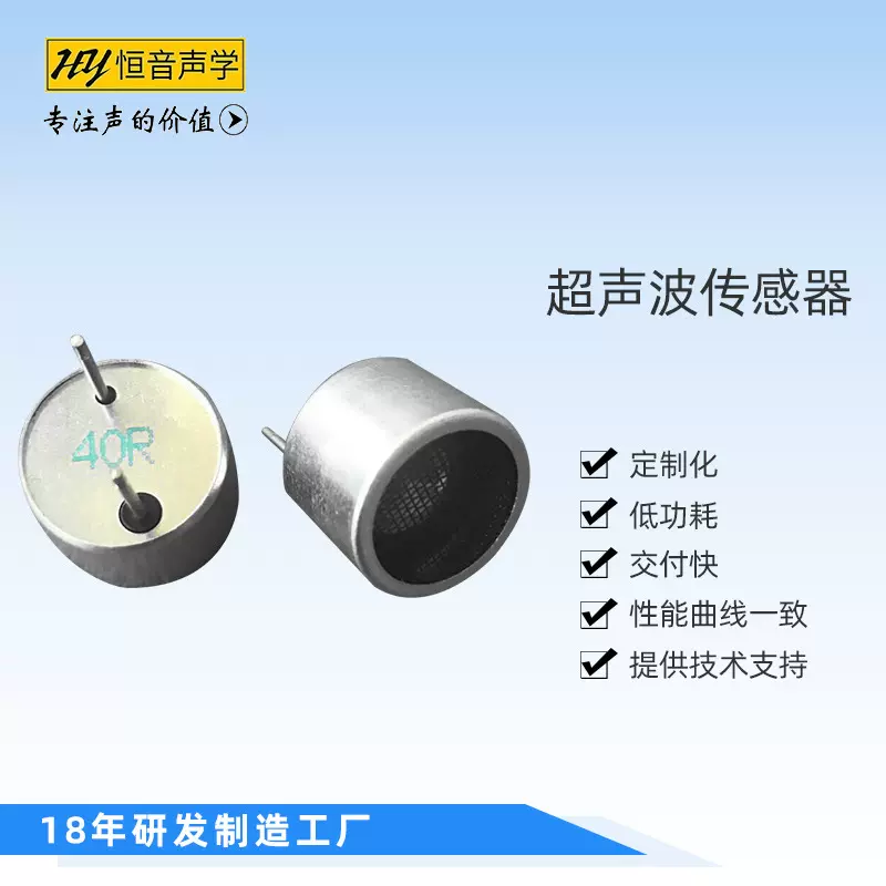 恒音16mm超声波传感器模块  40KHZ接受R智能报警超声波传感器批发