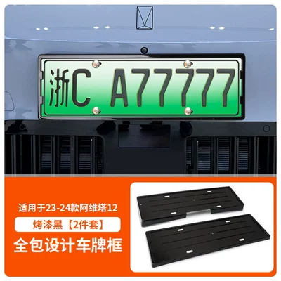 Suitable for 23-26 Models of Avita License plate holder/license plate holder - 23-26-avita-12-front-and-rear-license-plate-frames-with-screws-painted-black