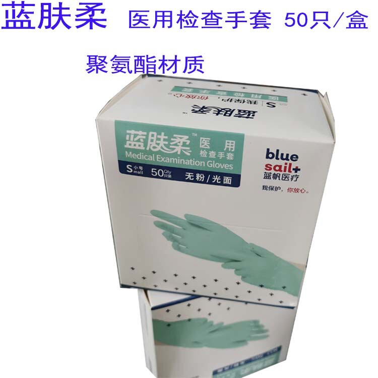 Blue sail medical blue skin soft medical examination gloves powder-free/smooth/S/M/L 50 pcs/box non-independent packaging