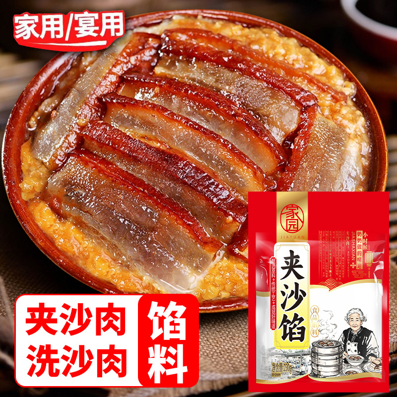 川味夹沙肉馅料甜烧白洗沙肉龙眼肉喜沙扣肉四川坝坝宴九大碗馅料