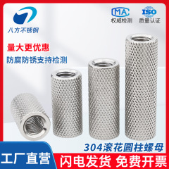304ステンレスの延長円柱のローラーナットの手は網の紋様のナットをねじります。