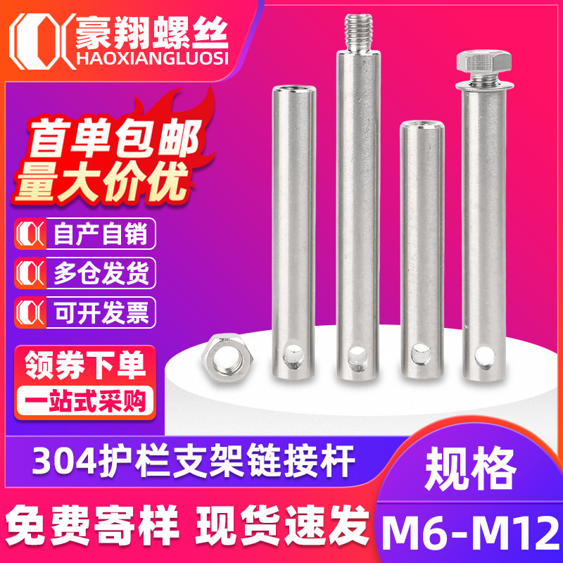 大C护栏杆输送机护栏支架不锈钢内外牙圆棒插销食品机支撑杆连杆