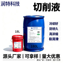 润特特工水溶性冷却切削液铝合金专用防锈乳化油金属油全合成环保